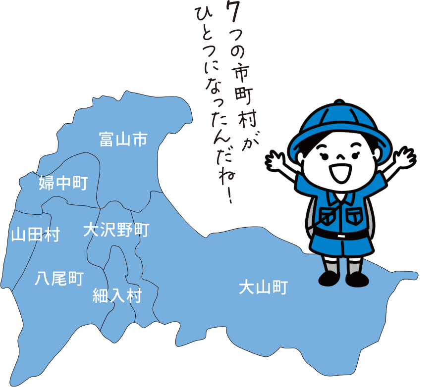 富山市は平成17年4月1日に7つの市町村がひとつになりました。